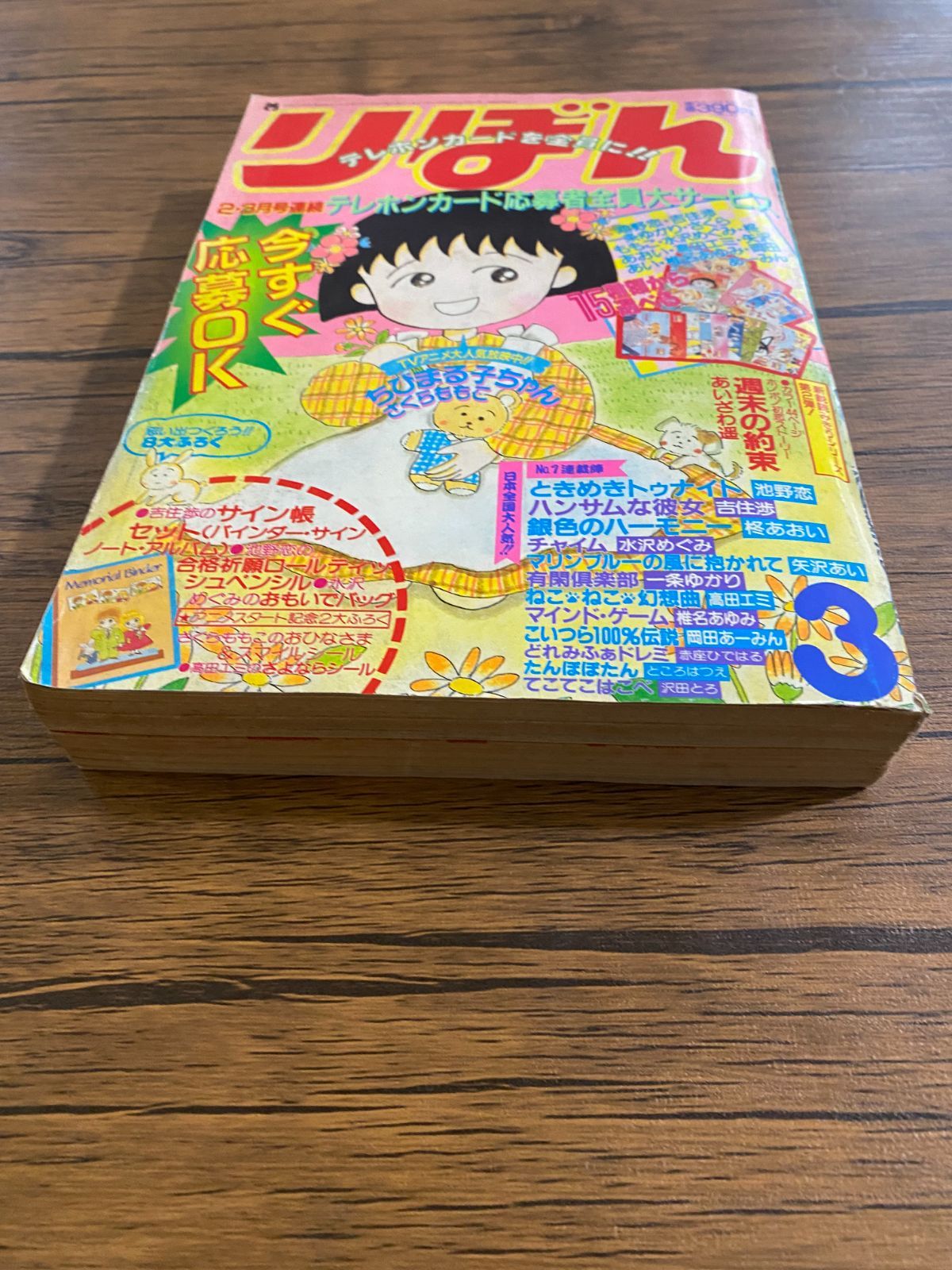希少】りぼん 1991年 3月号 さくらももこ ちびまる子ちゃん 表紙 当時