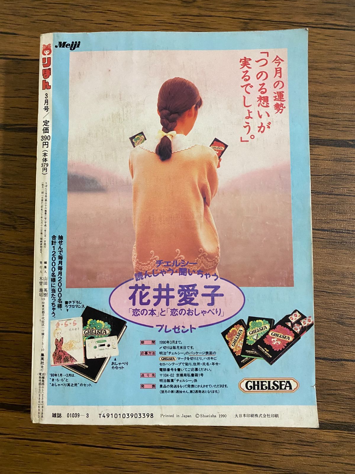 希少】りぼん 1991年 3月号 さくらももこ ちびまる子ちゃん 表紙 当時