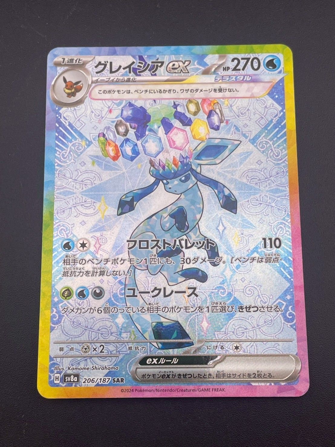 中古品】 グレイシアex 206/187 SAR ハイクラスパック テラスタル