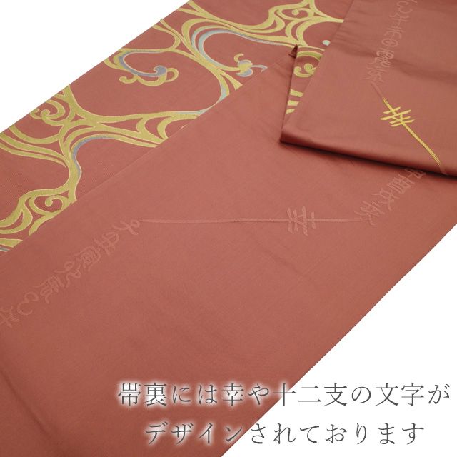 中古】 すごい値！ 袋帯 フォーマル 全通 リサイクル 正絹 京都 西陣