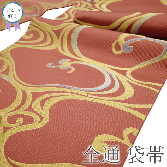 すごい値！ 袋帯 フォーマル 全通 リサイクル 正絹 西陣 赤茶 琳派 観世水文 寺井通博 レア色 金糸 中古 仕立て上がり みやがわ neb01601 中古】 すごい値！ 袋帯 フォーマル 全通 リサイクル 正絹 京都 西陣