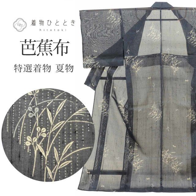 中古】 リサイクル着物 芭蕉布 絹芭蕉 紬 夏物 夏着物 正絹 仕立て