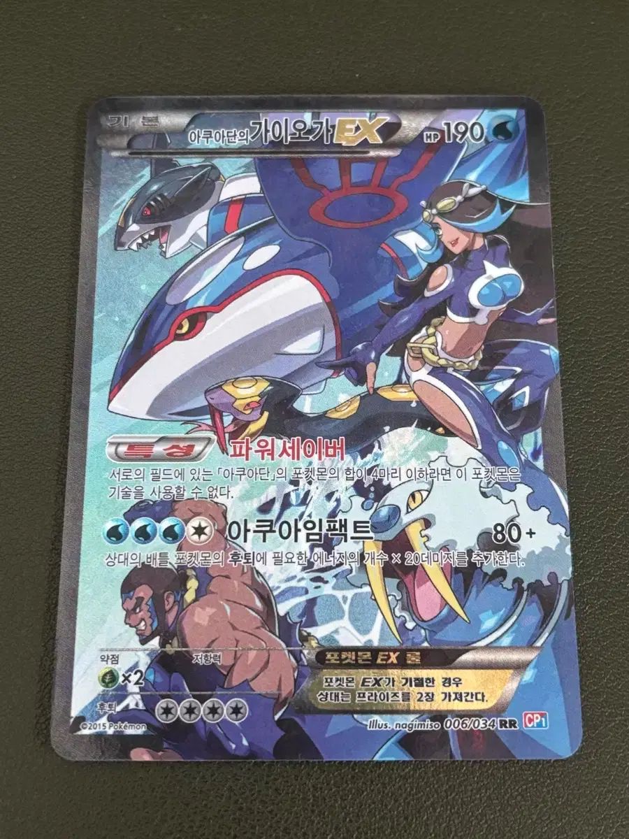 アクア団のカイオーガEX ポケモンカード RR 006⁄034 Π @ CP1 アクア団の