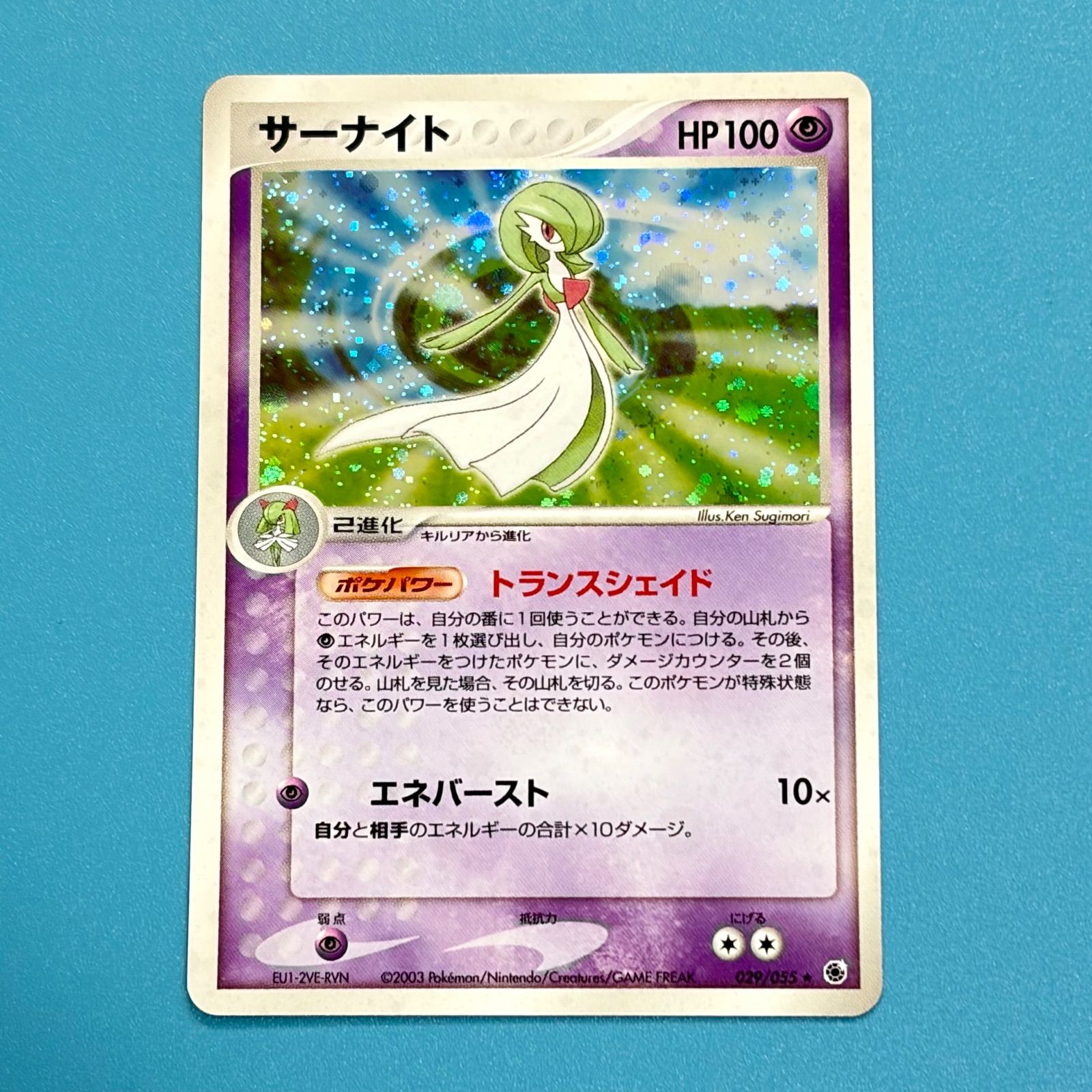 サーナイト ADV 第1弾拡張パック 029/055 ポケモンカード - メルカリ