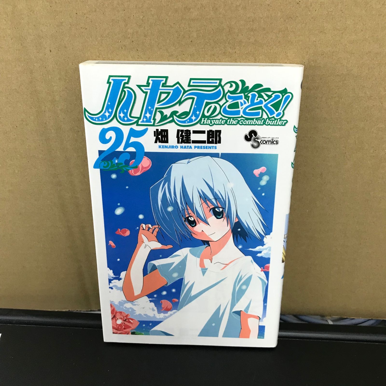 ハヤテのごとく 25巻/【作者】畑健二郎/GF-0225056850-YP/GF09891