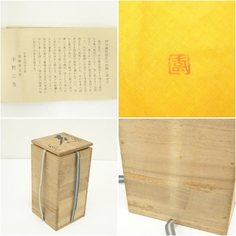 九谷焼 伊豆蔵寿郎造 釉裏紅唐草文鶴首花入（共箱） 花入れ 茶道