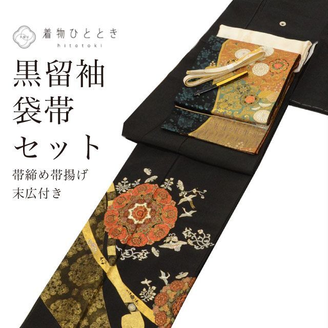 中古】 黒留袖 袋帯 正絹 比翼付き 金駒刺繍 身丈165cm L 裄66cm 黒色