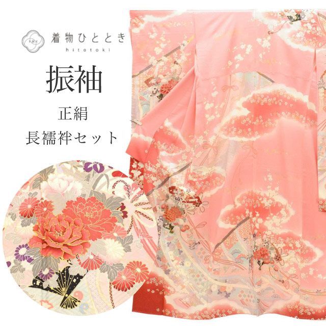 中古】 振袖 長襦袢 セット 正絹 身丈162cm L 裄66cm ピンク色系 扇 花