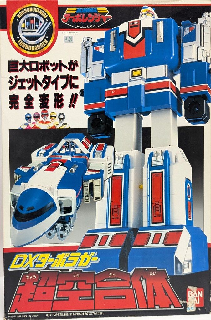 高速戦隊ターボレンジャー　DXターボラガー　バンダイ　ジャンク 高速戦隊ターボレンジャー DXターボラガー バンダイ ジャンク バンダイ