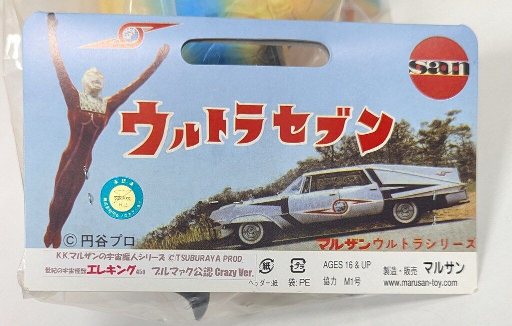 マルサン マルサン現行 エレキング450 ブルマァク公認 Crazy Ver