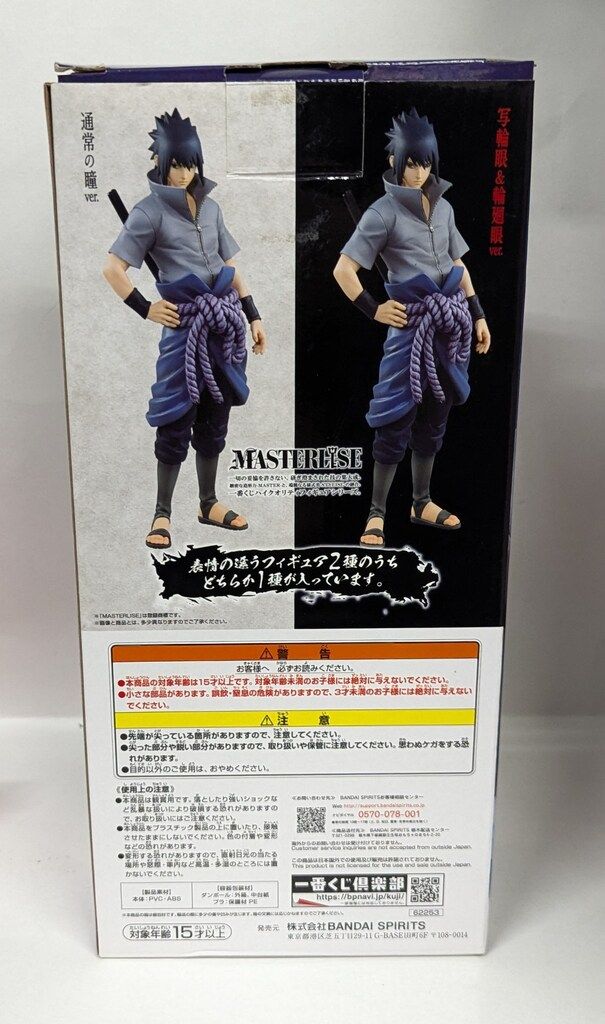 BANDAI SPIRITS 一番くじ NARUTO-ナルト-疾風伝 紡がれる火の意志 B賞