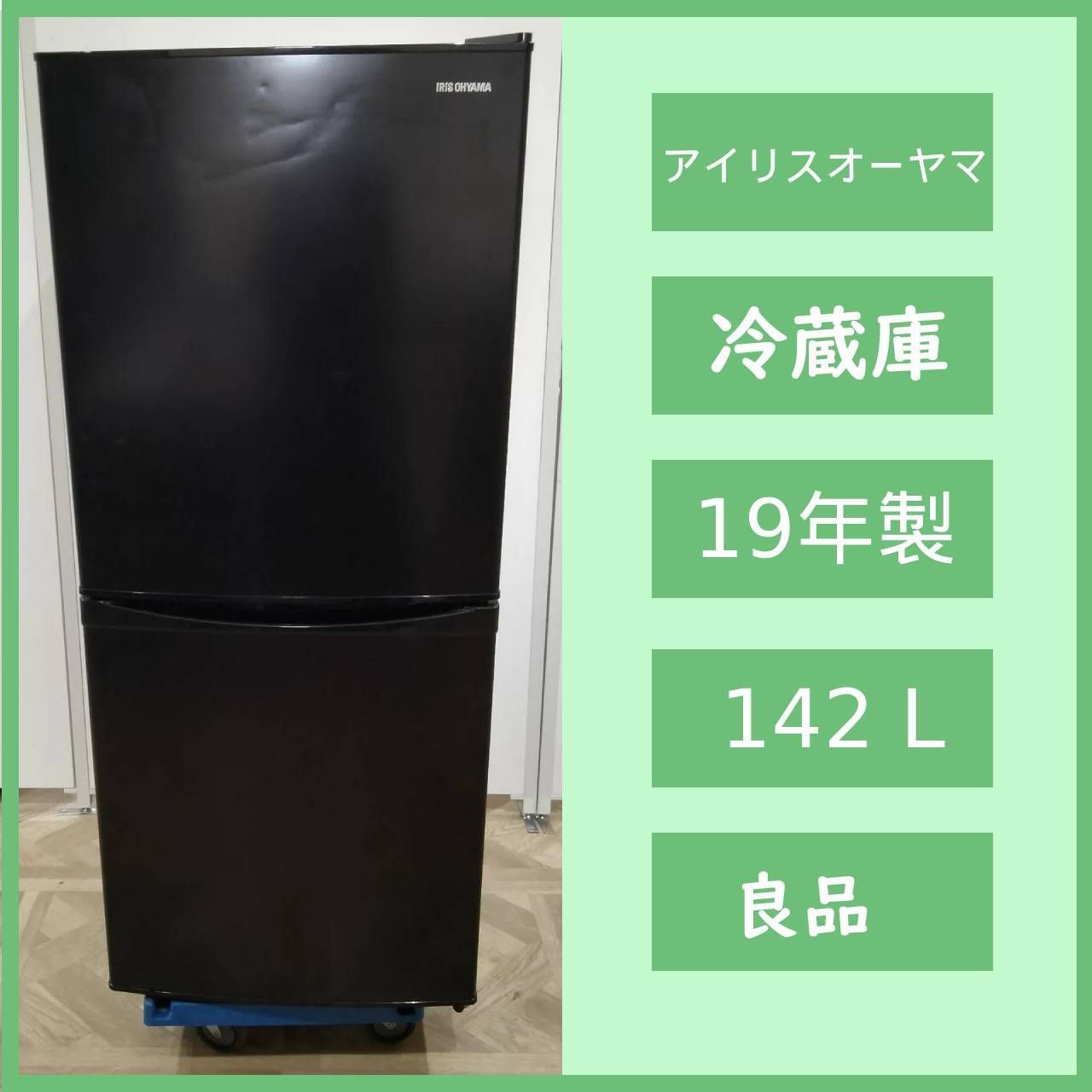 ✓アイリスオーヤマノンフロン冷凍冷蔵庫 ✓ ✓IRSD-14A-B✓