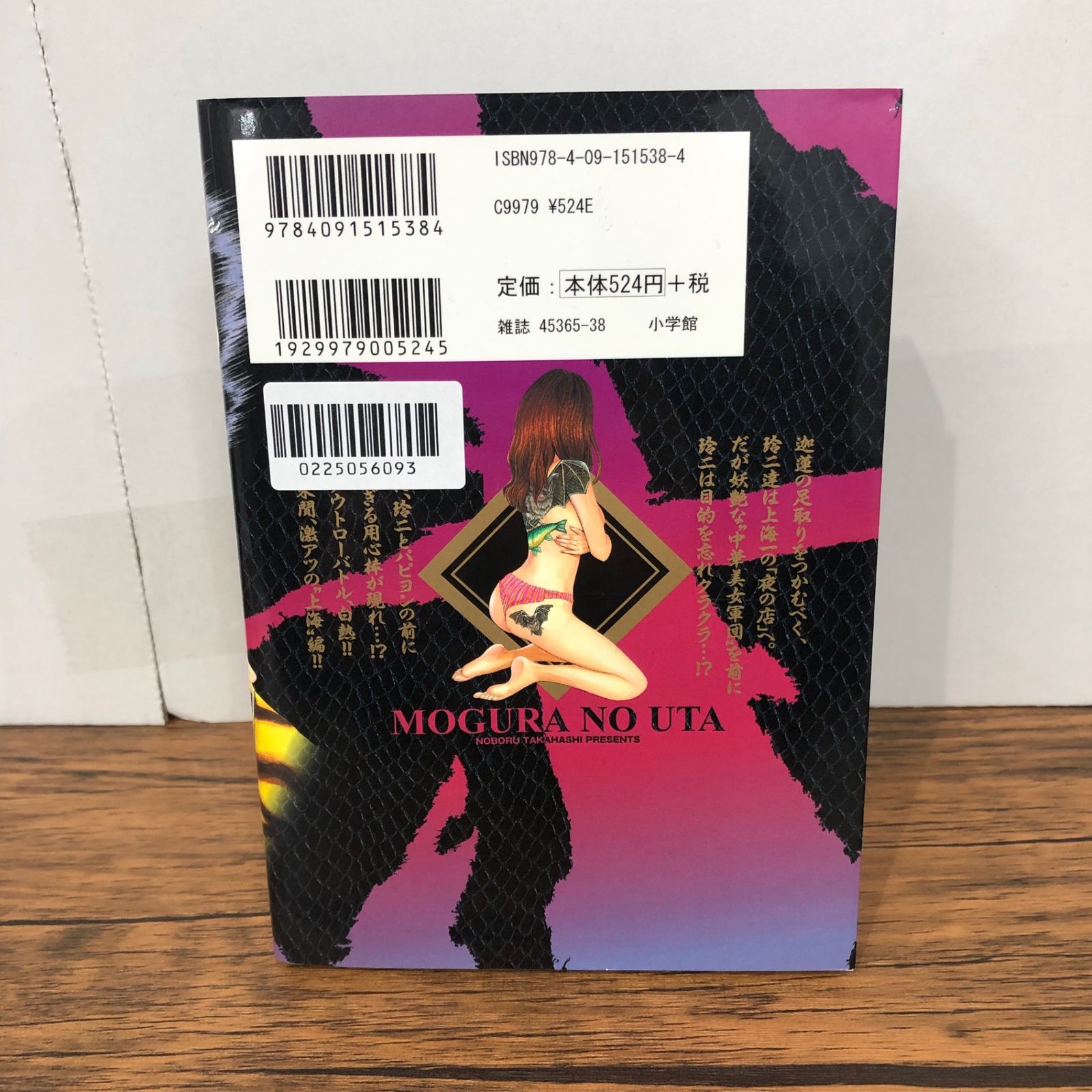 土竜の唄 31巻/【作者】高橋のぼる/GF-0225056093-YP/GF08921 - メルカリ