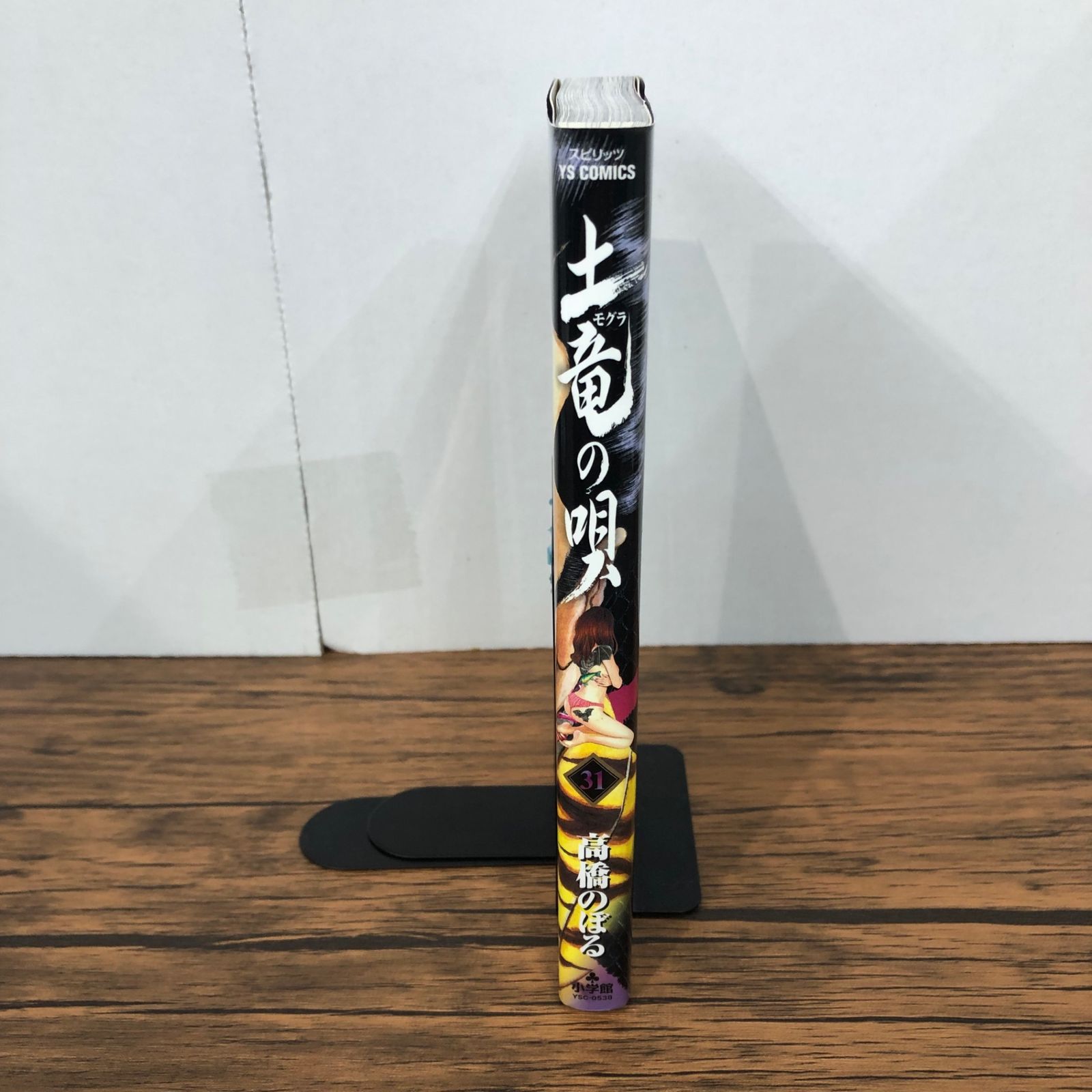 土竜の唄 31巻/【作者】高橋のぼる/GF-0225056093-YP/GF08921 - メルカリ