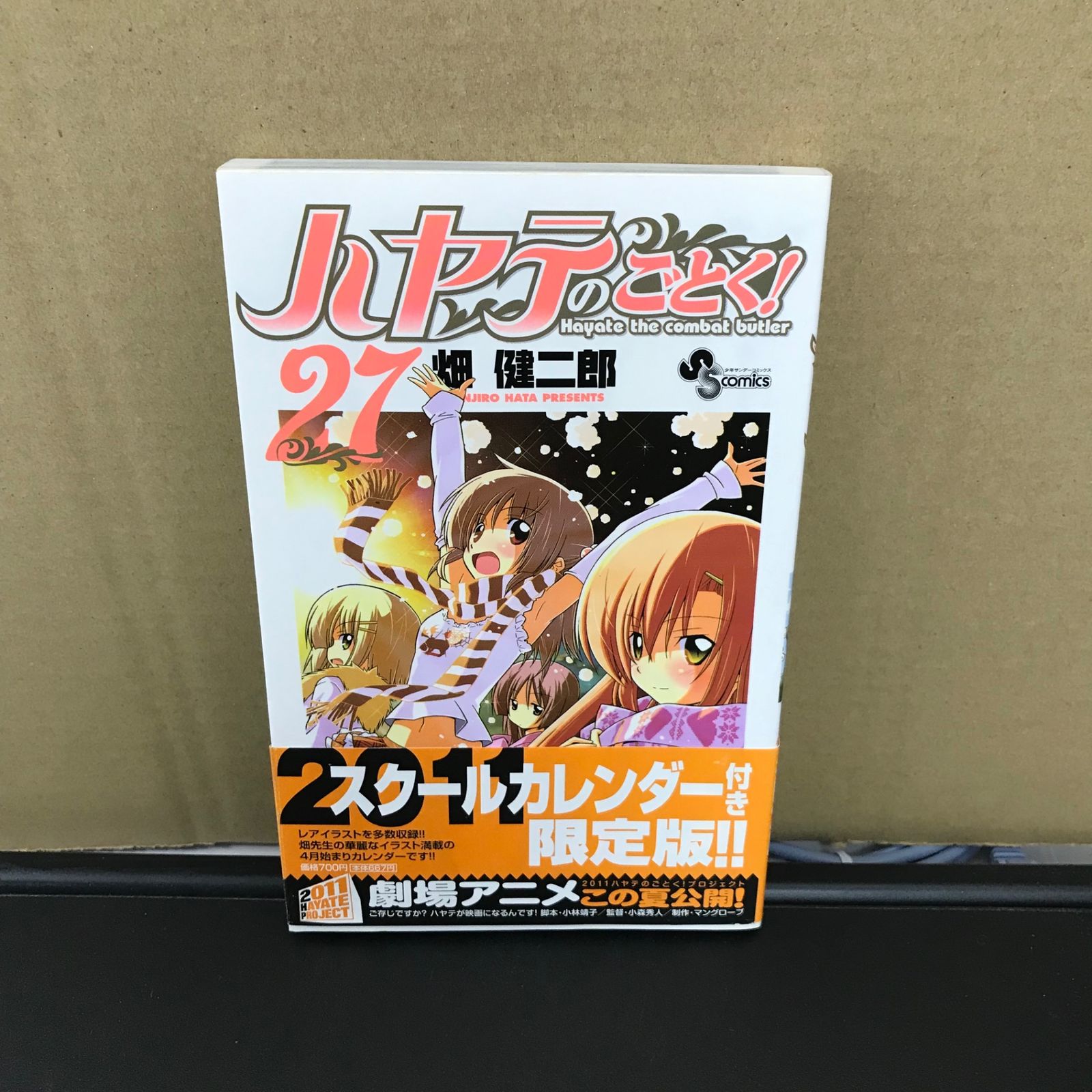 ハヤテのごとく 27巻/【作者】畑健二郎/GF-0225056852-YP/GF09891