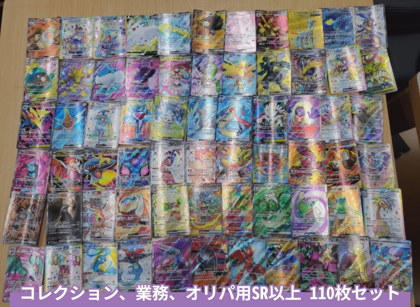 ポケモンカード SR以上 110枚セット まとめ売り - メルカリ