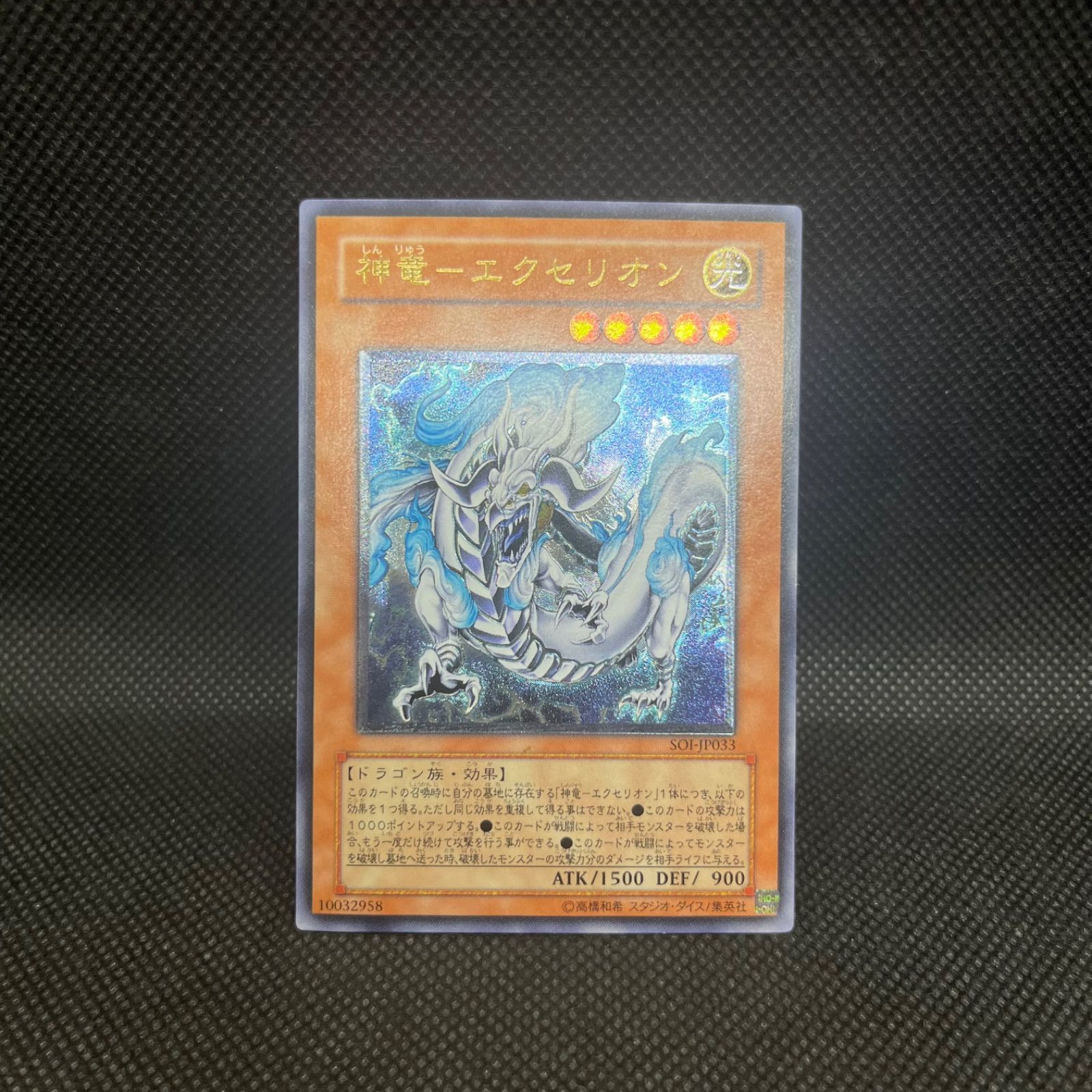 遊戯王カード アルティメットレア レリーフ 「神竜ーエクセリオン」 遊戯王 神竜ーエクセリオン アルティメットレア - メルカリ