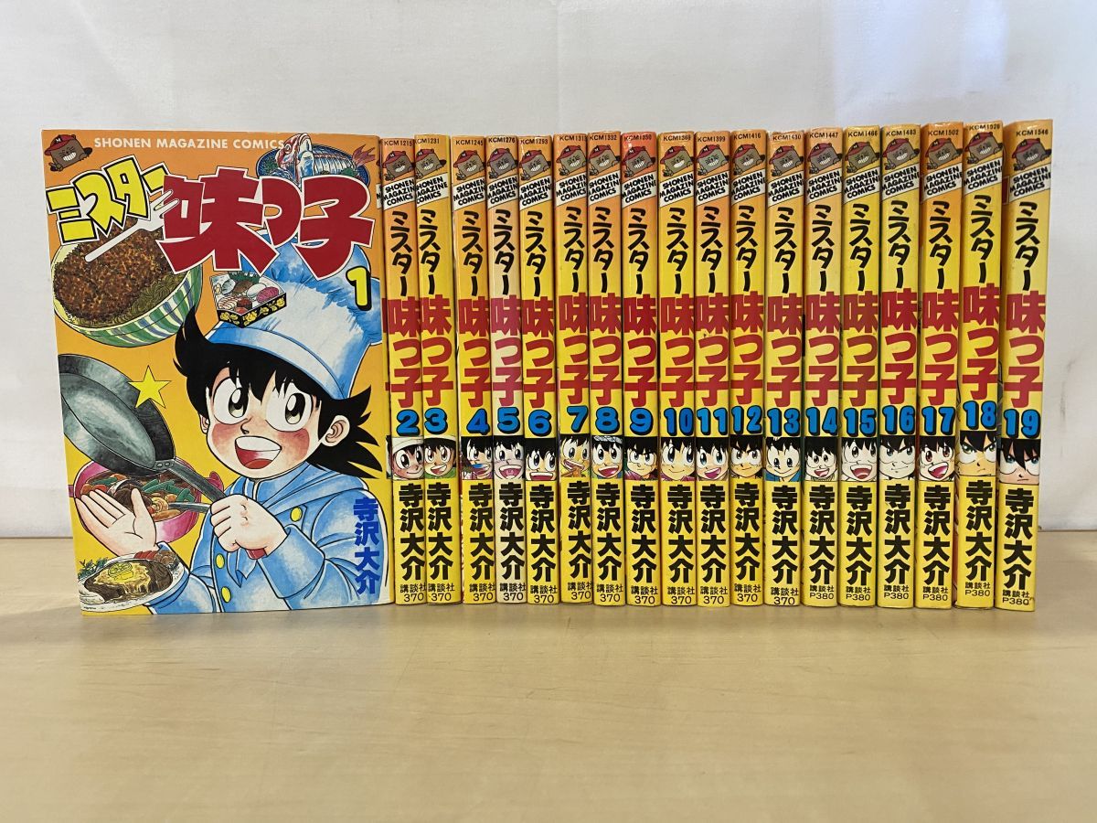 ミスター 味っ子全巻　寺沢大介 ミスター味っ子 全巻セット／19巻揃 寺沢大介／著 - メルカリ
