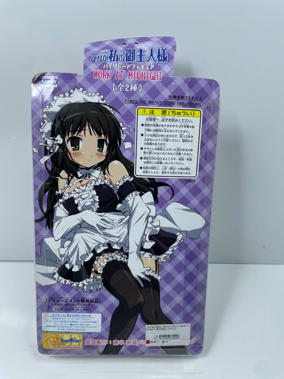 SEGA これが私の御主人様 ハイグレードフィギュア 倉内安奈 注文