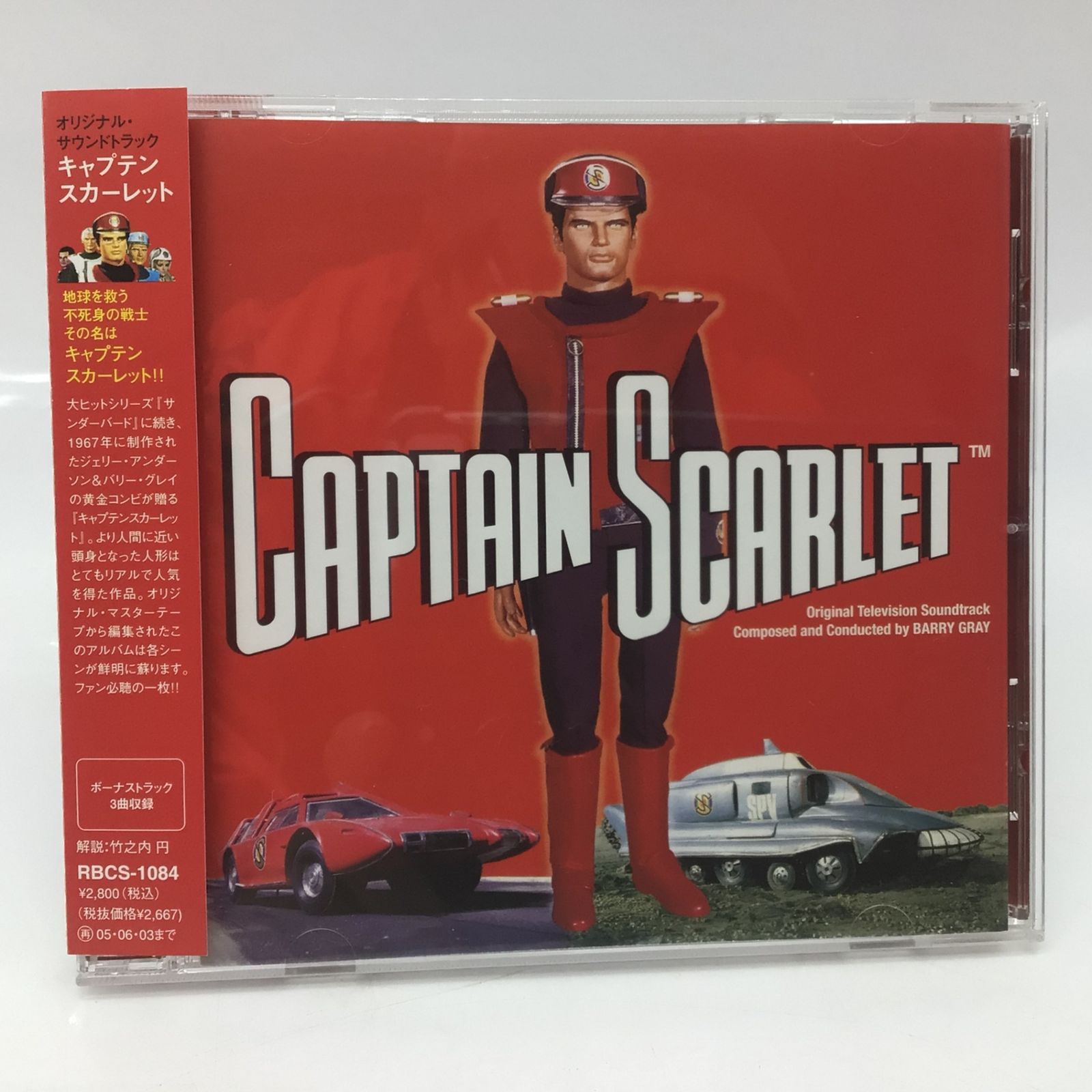 「キャプテンスカーレット＆ジョー９０＋ロンドン指令Ｘ」ファンコレＳＰ（新品） Amazon.co.jp: アオシマ 新世紀合金 キャプテンスカーレット・太陽系