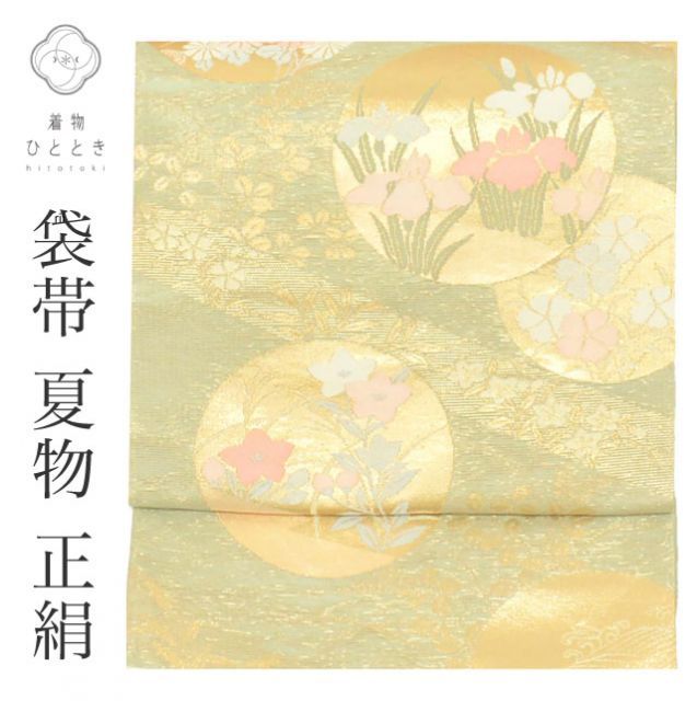 中古】 袋帯 リサイクル 正絹 夏物 夏美品 仕立て上がり 緑色系 丸/花
