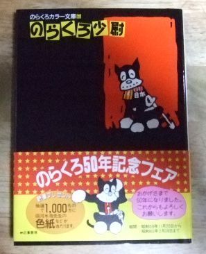 k1873☆のらくろカラー文庫 6 のらくろ少尉 講談社☆N - メルカリ