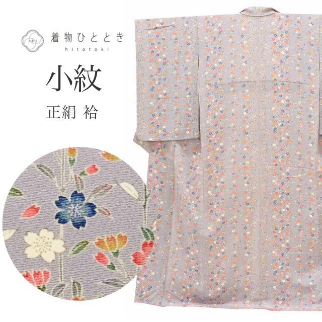 中古】 リサイクル着物 小紋 袷 正絹 仕立て上がり 裄65.5cm 身丈160cm