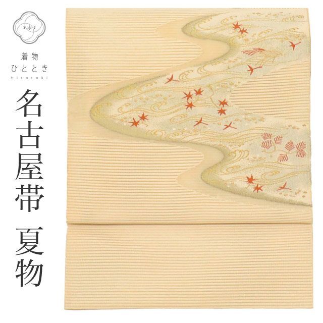 中古】 名古屋帯 夏物 夏帯 正絹 八寸 リサイクル名古屋帯 仕立て