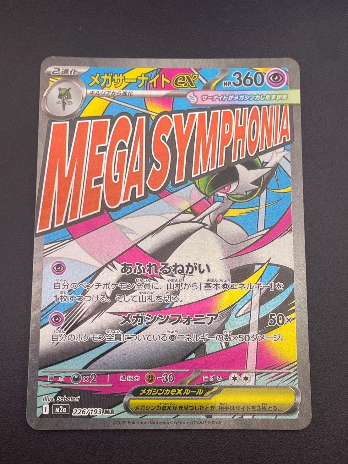 中古品】 メガサーナイトex 226/193 MA ハイクラスパック MEGAドリーム