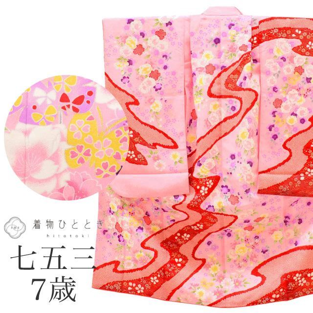 中古】 リサイクル 七五三 女の子 7歳 化繊 着物 重ね衿付き 仕立て