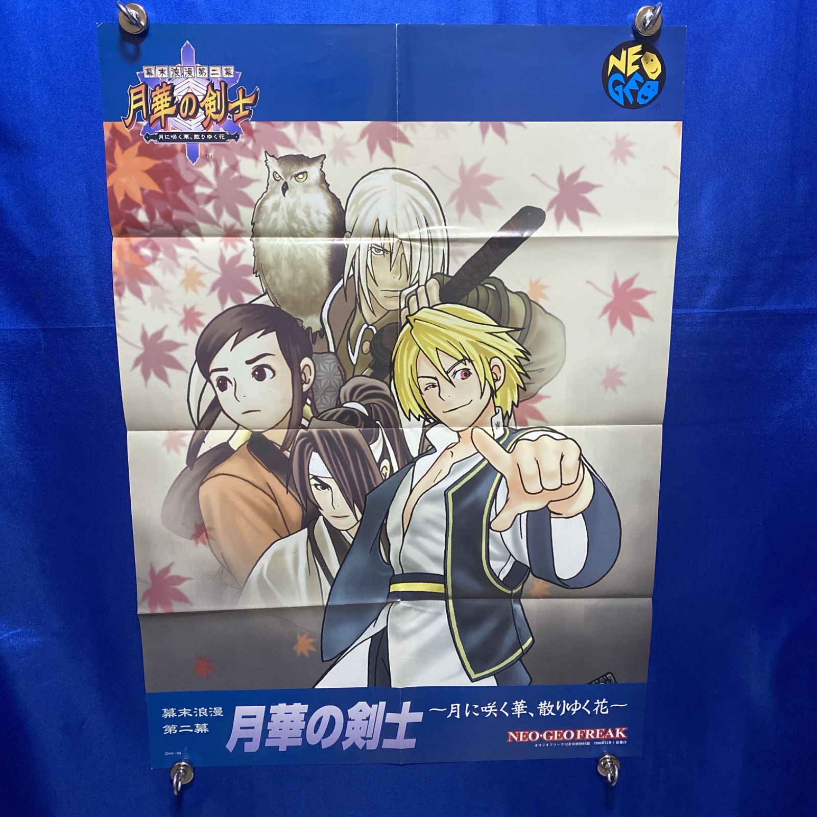 幕末浪漫第二幕 月華の剣士 月に咲く華、散りゆく花 ネオジオフリーク