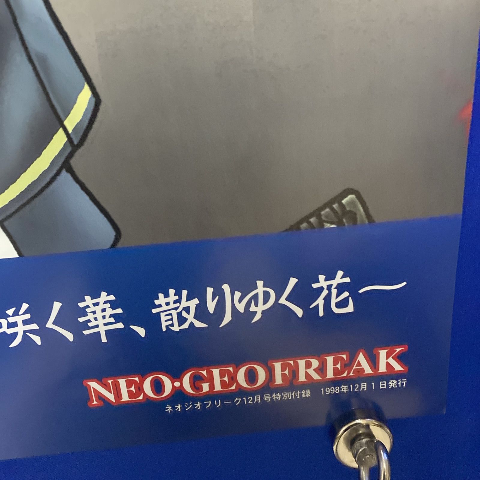 幕末浪漫第二幕 月華の剣士 月に咲く華、散りゆく花 ネオジオフリーク