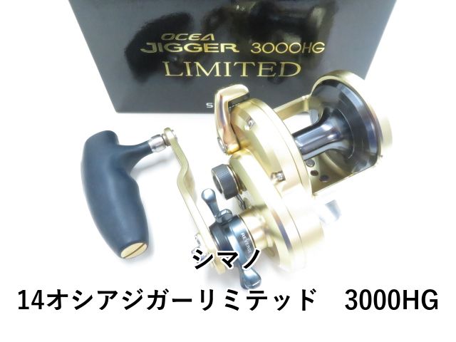 シマノ 14オシアジガーリミテッド 3000HG (01-8308150013) - メルカリ