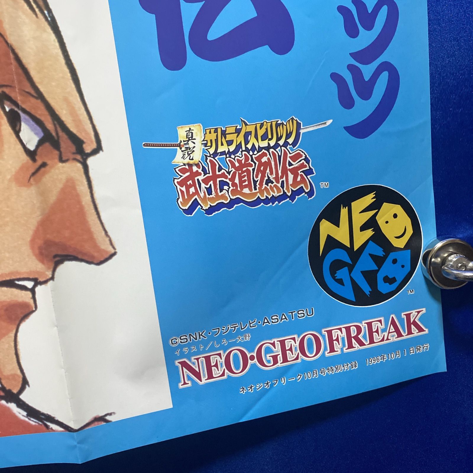 真説サムライスピリッツ 武士道烈伝 ネオジオフリーク付録 B2ポスター