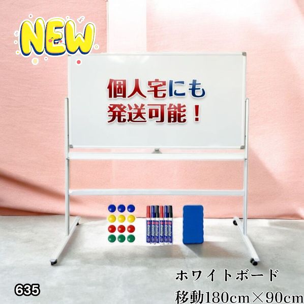 635 ホワイトボード 1800×900 脚付き 両面 回転式 スチール キャスター