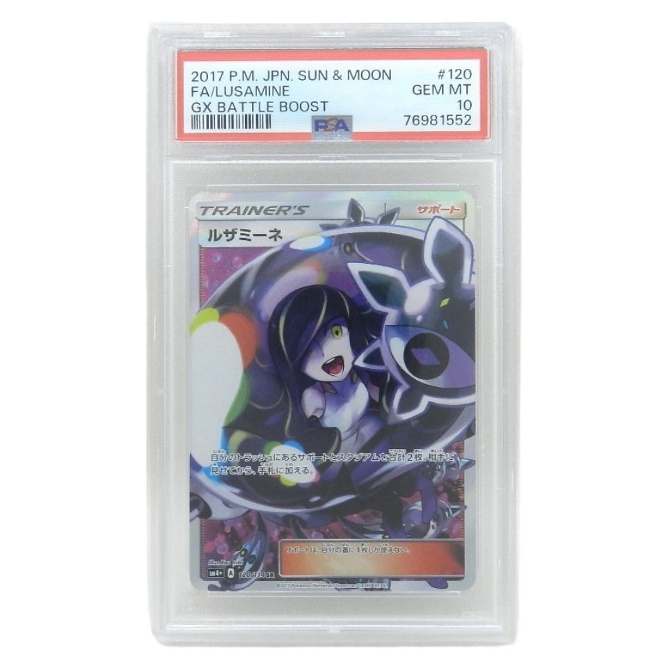 ▽【店舗併売中】 ルザミーネ 120/114[SR] PSA10 ポケモンカードゲーム