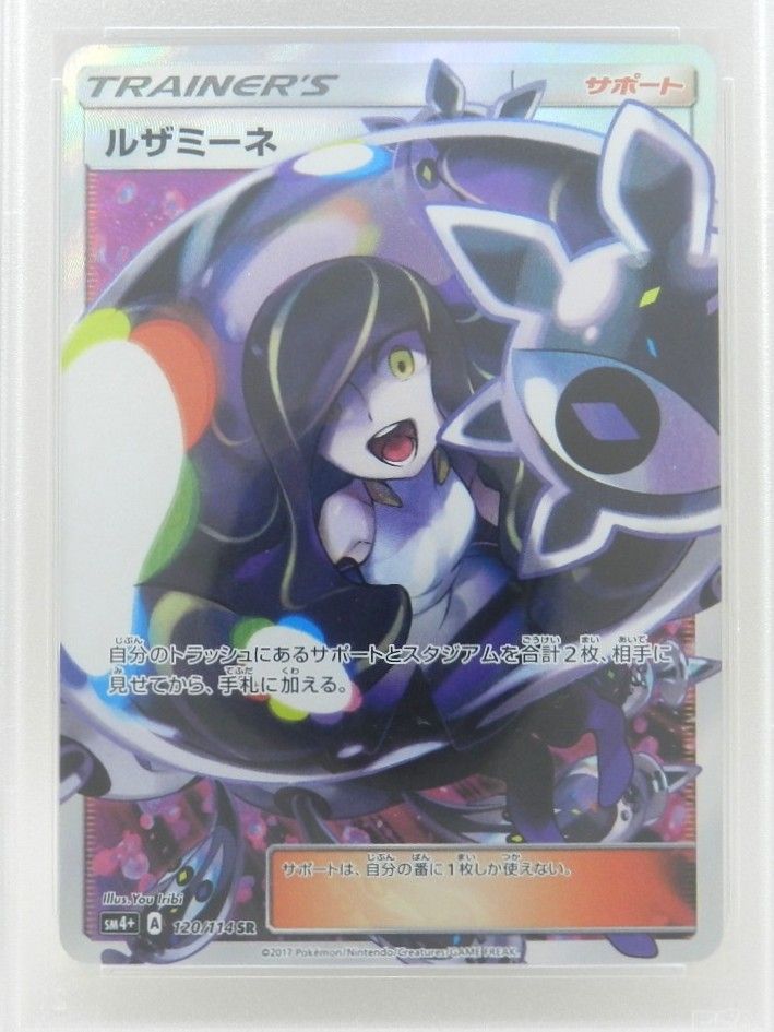 ▽【店舗併売中】 ルザミーネ 120/114[SR] PSA10 ポケモンカードゲーム