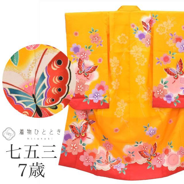 中古】リサイクル 七五三 女の子 7歳 化繊 着物 重ね衿付き 仕立て