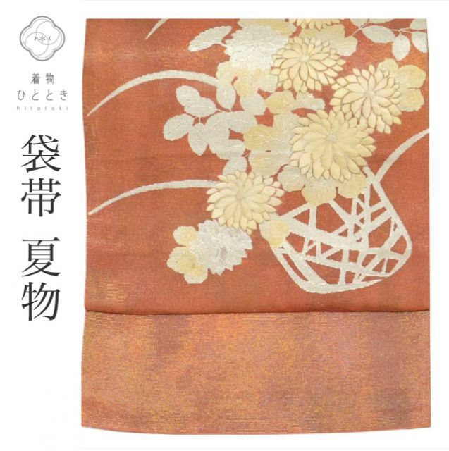 中古】 袋帯 リサイクル 正絹 フォーマル カジュアル 仕立て上がり 菊