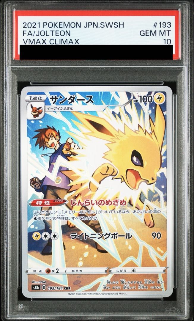 【PSA10】サンダース CHR 193/184
