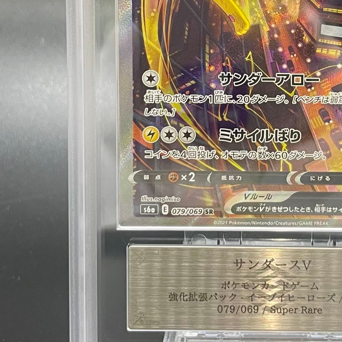 ARS10】サンダースV SR 079/069 - メルカリ