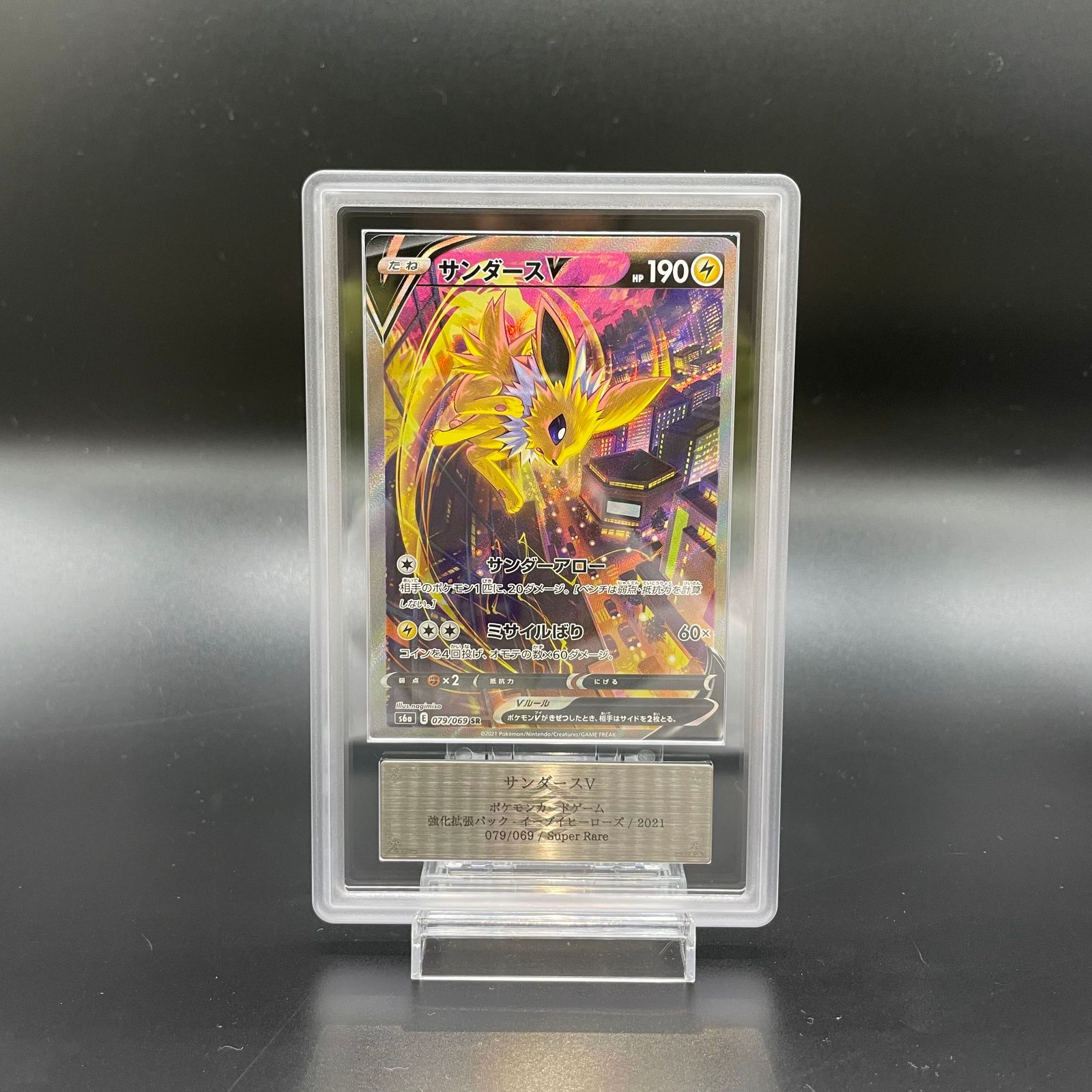 ARS10 世界に4枚 わるいサンダース 美品 ARS10】サンダースV SR 079/069 - メルカリ