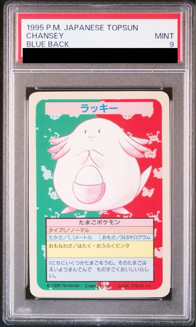 PSA9】ラッキー トップサン 裏面青 - メルカリ