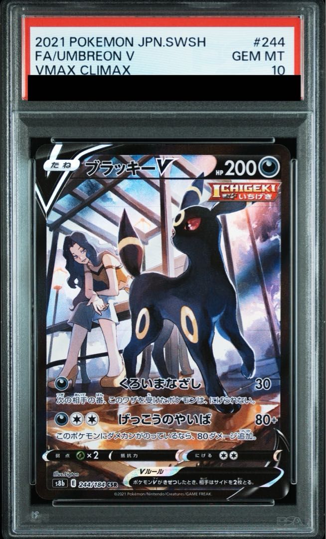 PSA10】ブラッキーV CSR 244/184 - メルカリ