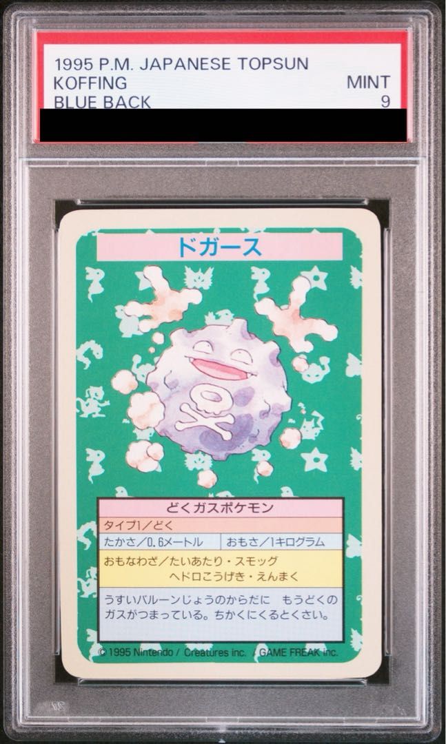 【PSA9】ポケモンカード　トップサン　サンダー　青裏 PSA9】ポケモンカード トップサン サンダー 青裏 PSA9 ポケモンカード
