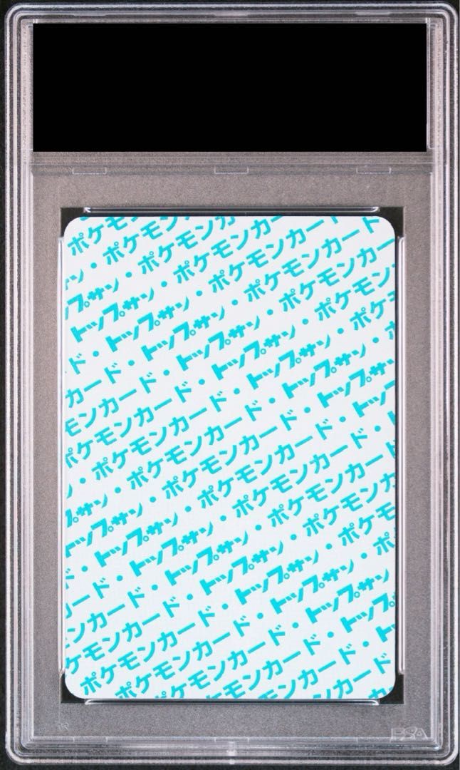 PSA9 ゼニガメ トップサン 青裏 ブルー トップサン ポケモンカード ゼニガメ 青裏 PSA 9