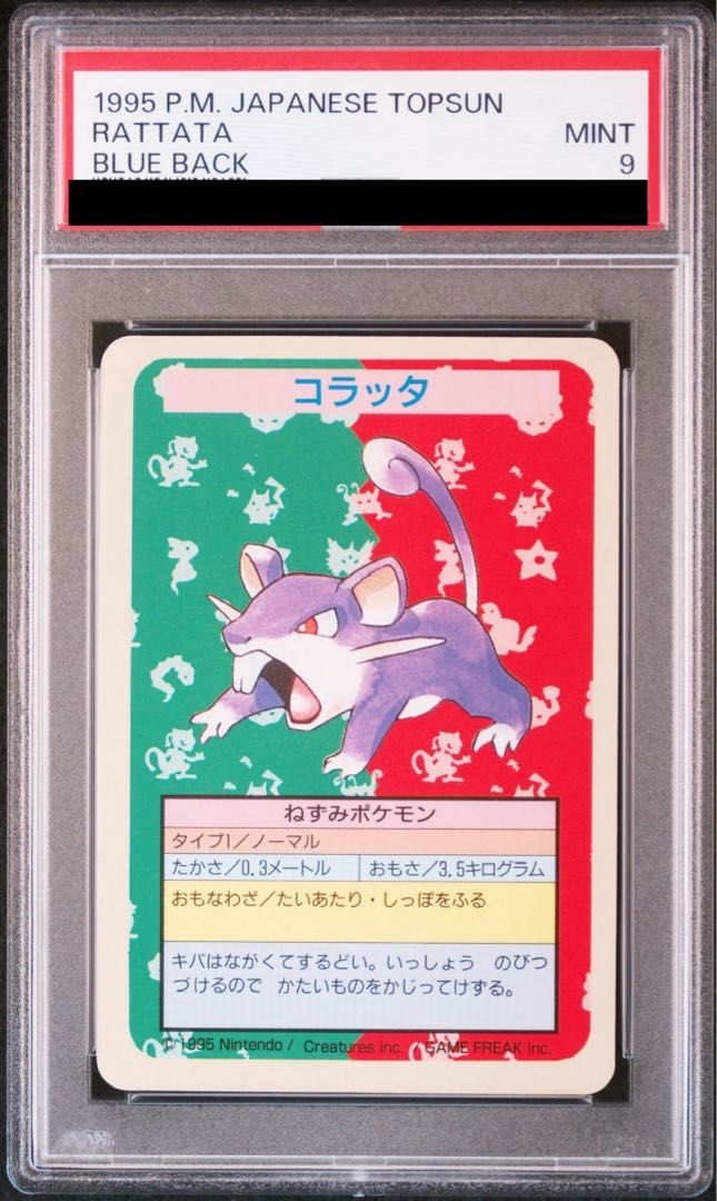 PSA9】コラッタ トップサン 裏面青 - メルカリ