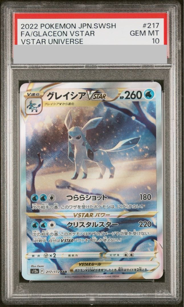 PSA10】グレイシアVSTAR SAR 217/172 - メルカリ