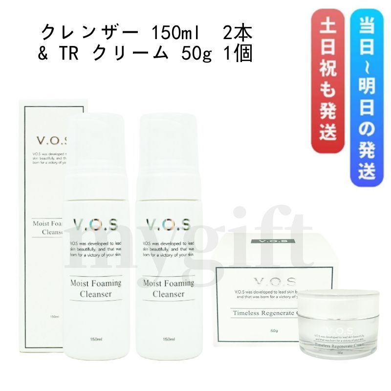 VOSクレンザー3点セット VOSモイストリフレッシングクレンザー 3点