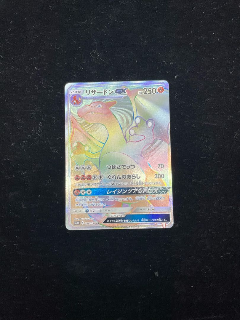 リザードンGX (HR) {058/051} [SM3H/闘う虹を見たか] [SM] - メルカリ
